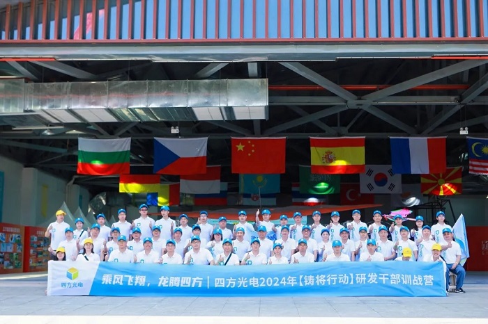 四方光電“鑄將行動-研發(fā)干部訓(xùn)戰(zhàn)營”順利開營，助力研發(fā)管理團隊全面提升
