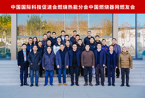 四方光電受邀參加燃燒熱能行業(yè)盛會，傳感器賦能熱工行業(yè)綠色低碳發(fā)展