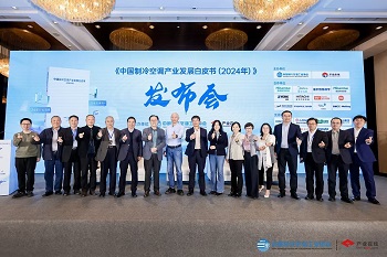 四方光電受邀參加《中國制冷空調產(chǎn)業(yè)發(fā)展白皮書》發(fā)布會，共話制冷空調產(chǎn)業(yè)新發(fā)展