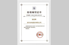 四方光電主編的《紅外型家用和餐飲場所燃?xì)馓綔y器》團(tuán)體標(biāo)準(zhǔn)正式發(fā)布