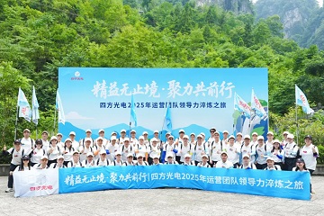 精益無止境?聚力共前行 | 四方光電運營團(tuán)隊管理干部赴宜昌開展領(lǐng)導(dǎo)力淬煉之旅！