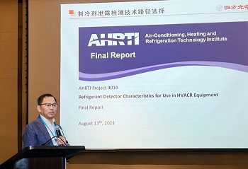 峰會聚焦 | 共謀制冷劑前沿技術(shù)，洞見可持續(xù)制冷未來